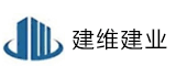 建維建業(yè)建筑設(shè)計(jì)咨詢有限公司